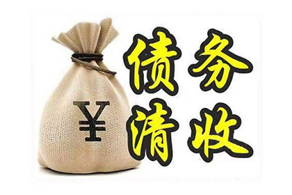 南浔讨钱公司
